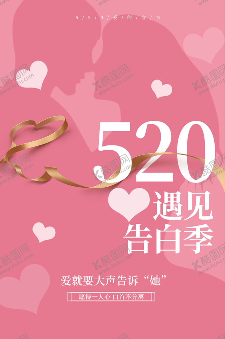 编号：92734809191908306512【酷图网】源文件下载-520海报