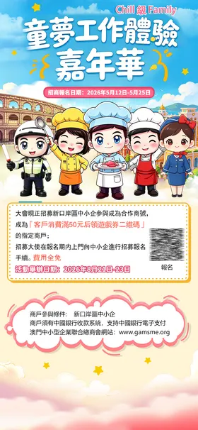 童梦工作体验嘉年华