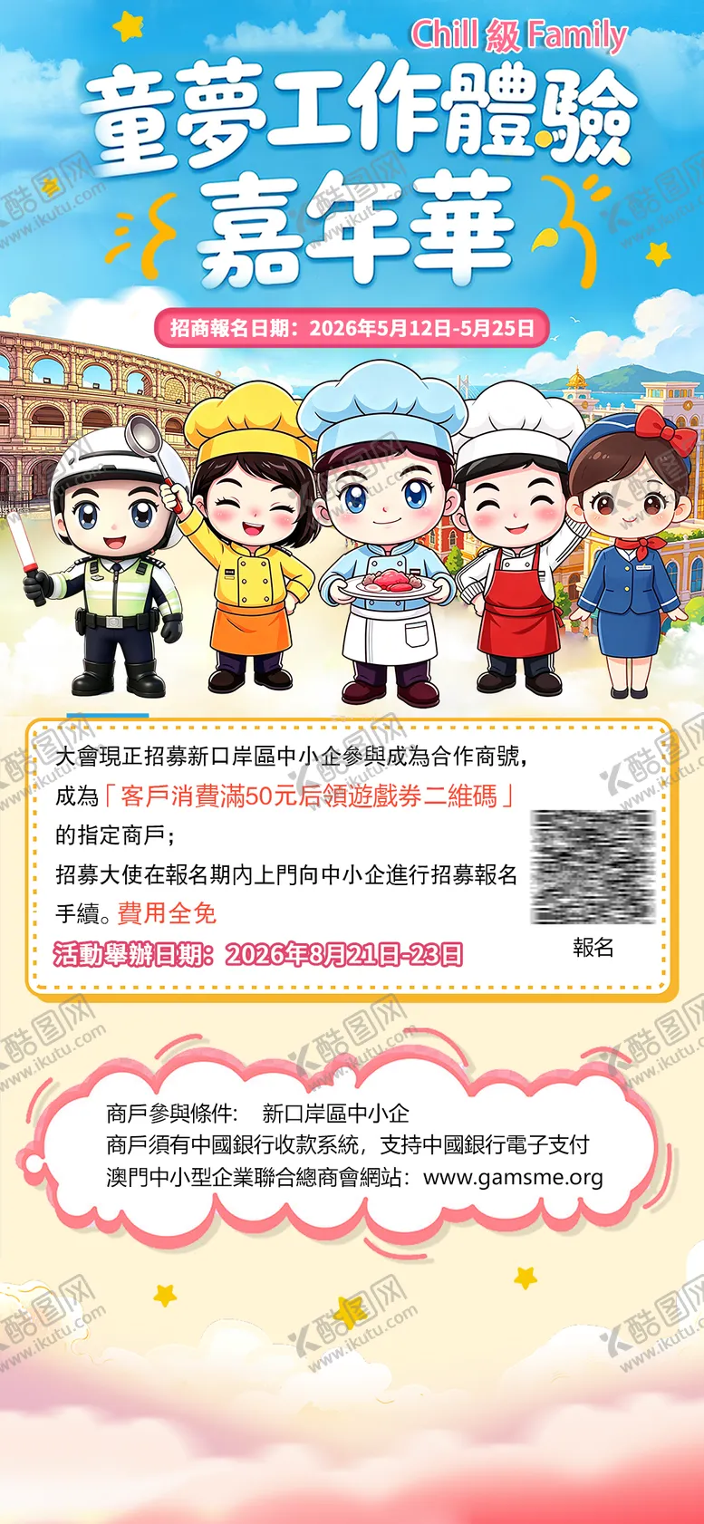 编号：52238505131012233267【酷图网】源文件下载-童梦工作体验嘉年华