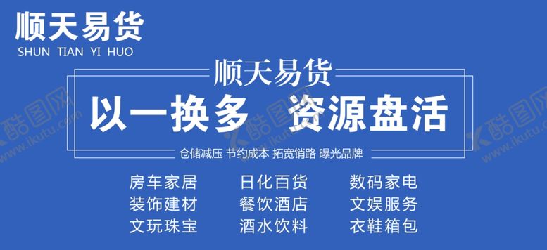 编号：80552507140721429637【酷图网】源文件下载-易货玻璃贴