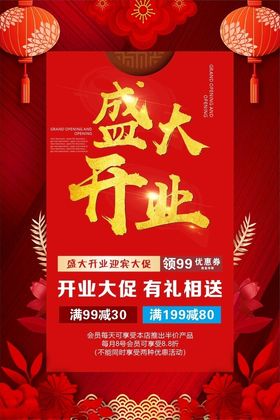 盛大开业