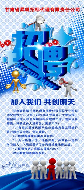 招聘