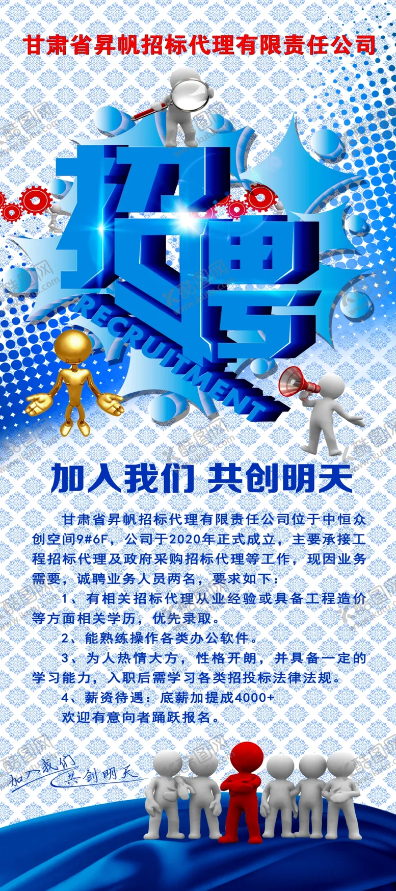 编号：68766306240916284207【酷图网】源文件下载-招聘