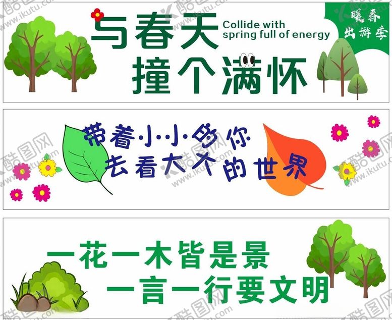 编号：76915502181649213713【酷图网】源文件下载-春游