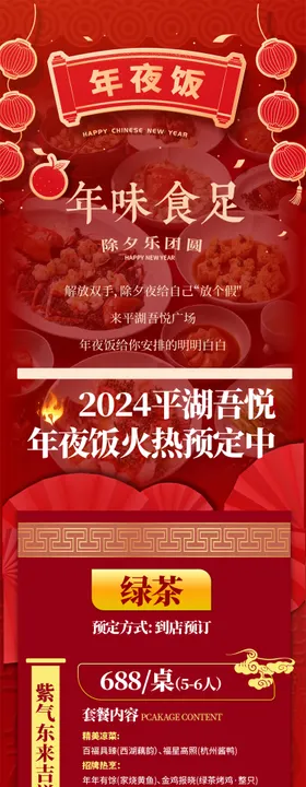 春节年夜饭预定长图