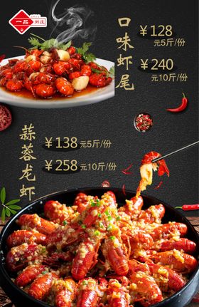 龙虾