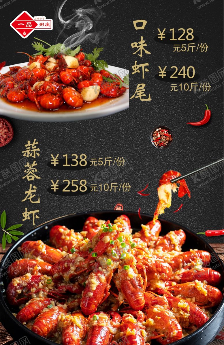 编号：28044510070337124923【酷图网】源文件下载-龙虾