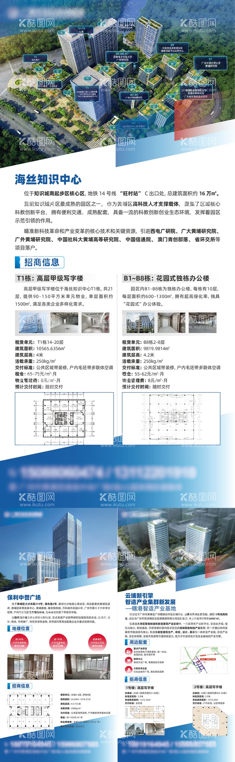 编号：56511112031800533143【酷图网】源文件下载-地产写字楼招商展架