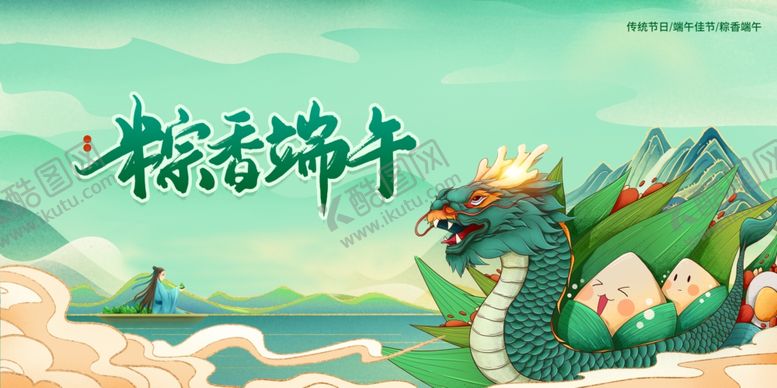 编号：51889901202106571015【酷图网】源文件下载-端午 
