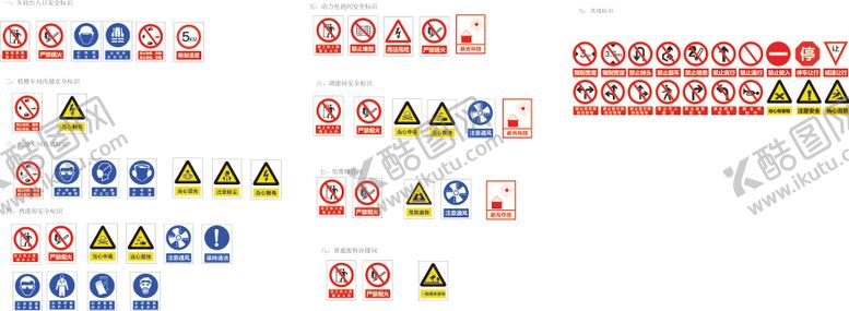 编号：51562311062003254254【酷图网】源文件下载-安全警示图标设计