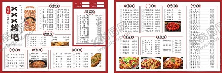 编号：91223704292034225605【酷图网】源文件下载-烤吧价目表