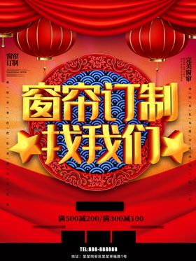 窗帘订制