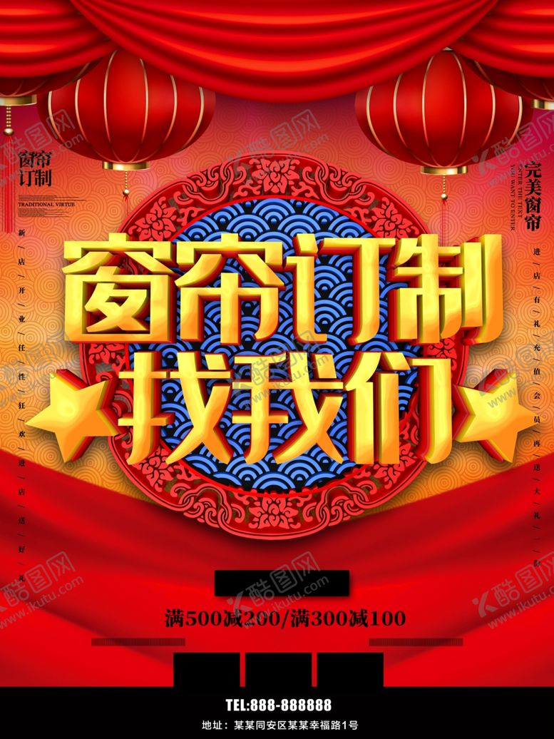 编号：80237810272343207731【酷图网】源文件下载-窗帘订制