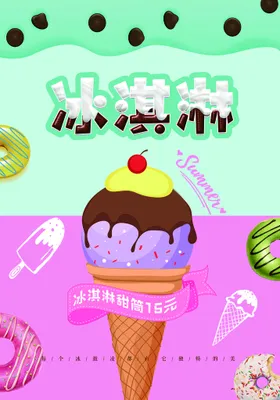 冰淇淋