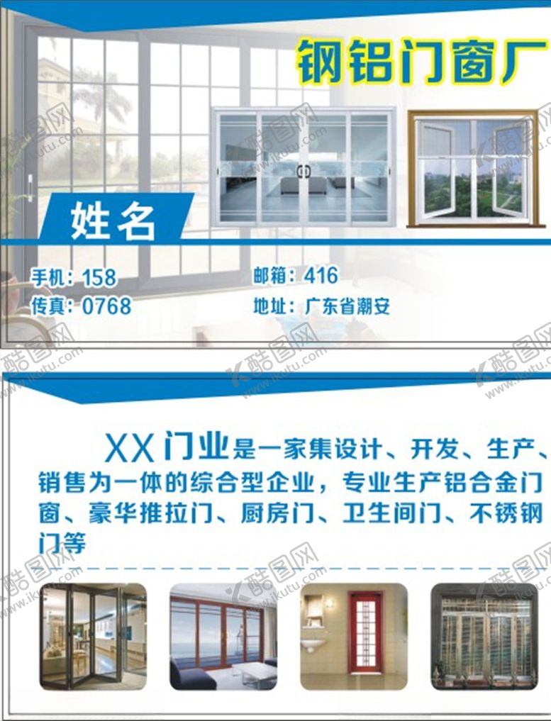 编号：36580909261209255997【酷图网】源文件下载-门业名片门窗名片