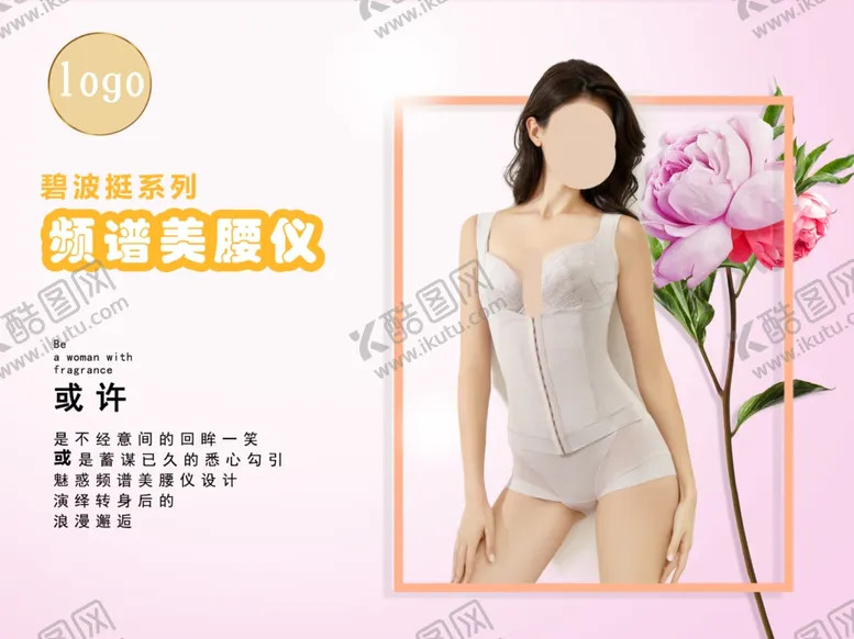 编号：13943807030926167764【酷图网】源文件下载-内衣