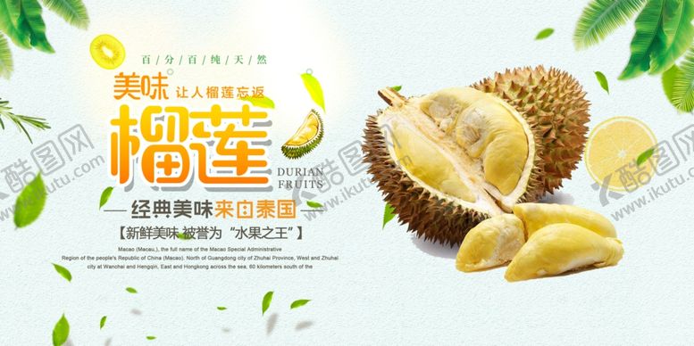 编号：21891809142127289262【酷图网】源文件下载-水果蔬菜榴莲