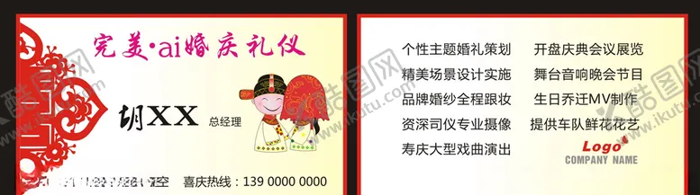 编号：82011004232115191487【酷图网】源文件下载-婚庆礼仪名片