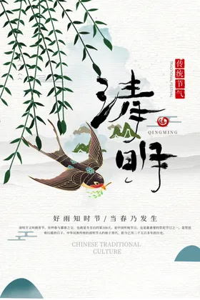 清明节背景节展板图片