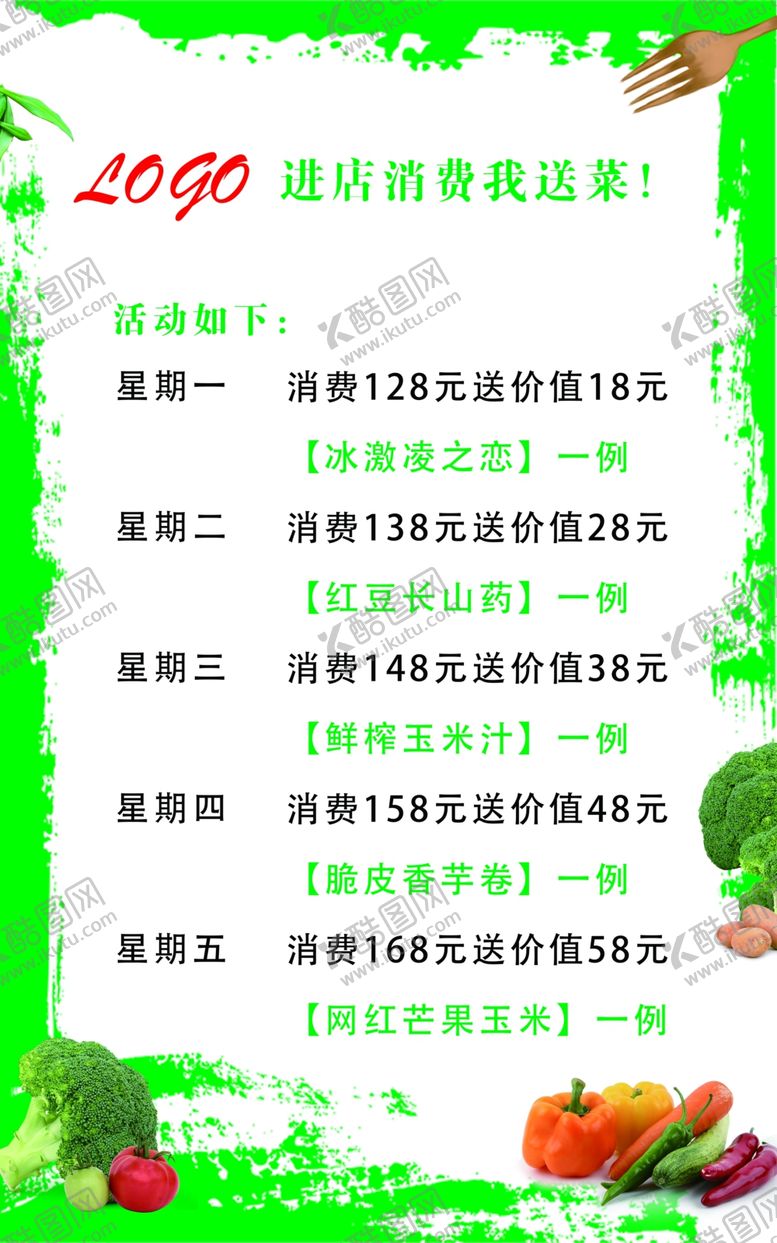 编号：37603909241055581148【酷图网】源文件下载-菜单展板