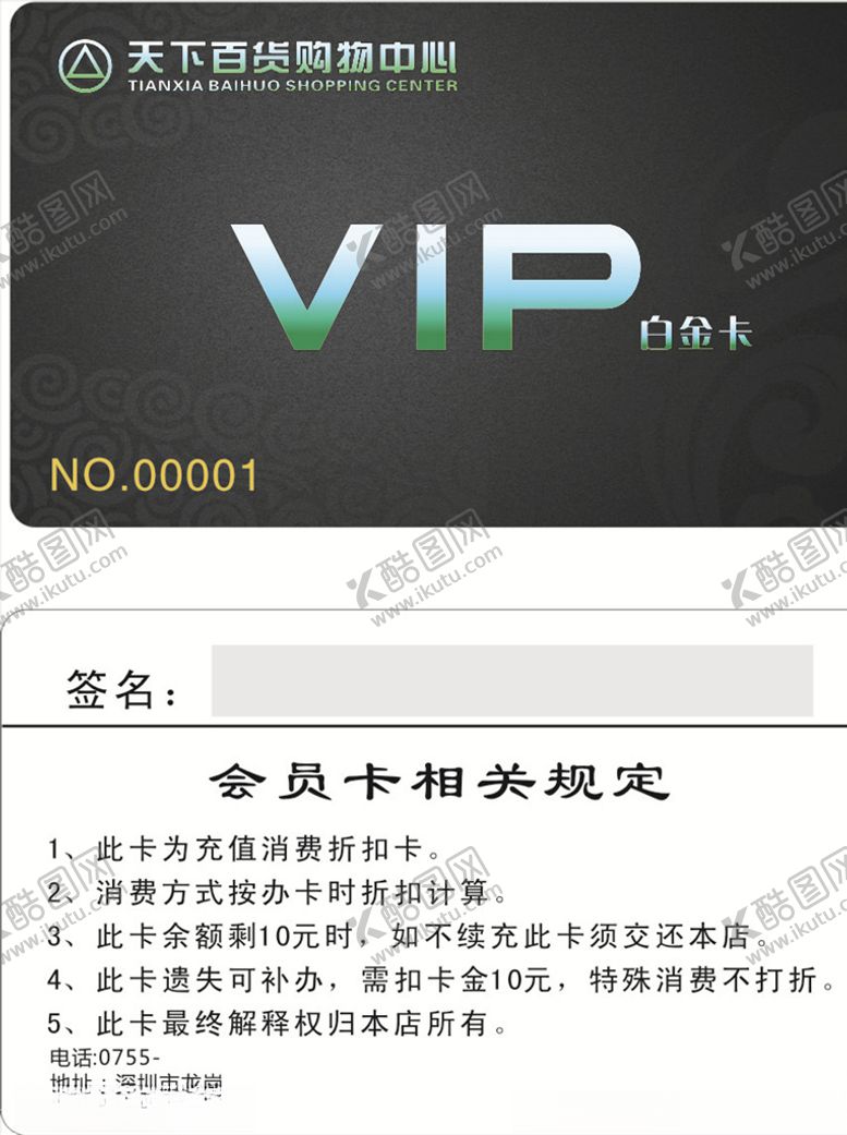 编号：60449004300110158407【酷图网】源文件下载-百货贵宾卡