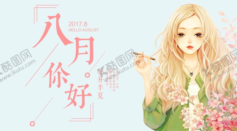 编号：48000610130411551671【酷图网】源文件下载-八月