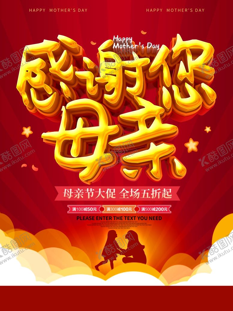 编号：26936707130420164726【酷图网】源文件下载-母亲节