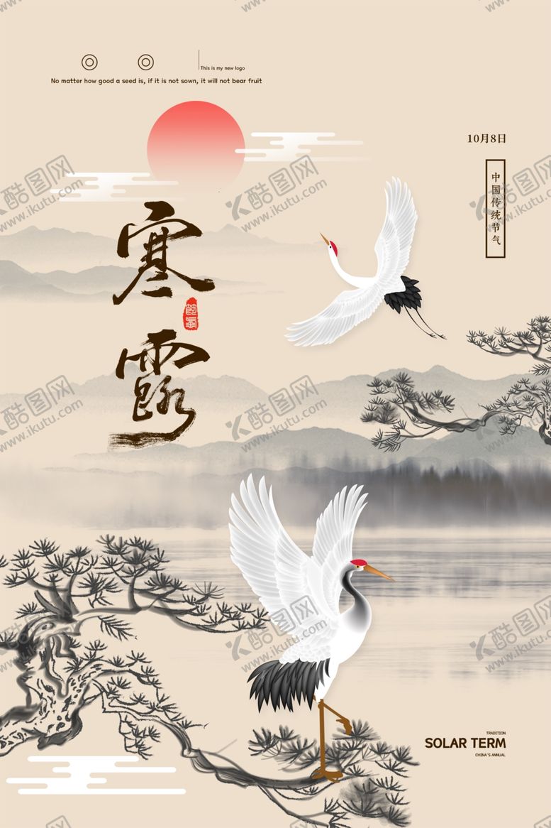 编号：30795405041050548873【酷图网】源文件下载-寒露