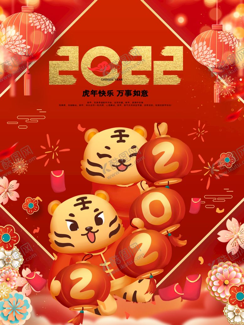 编号：24388210232353589449【酷图网】源文件下载-虎年 