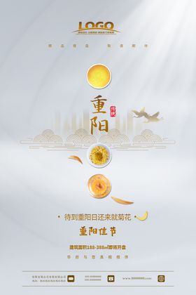 复古中国风重阳节海报