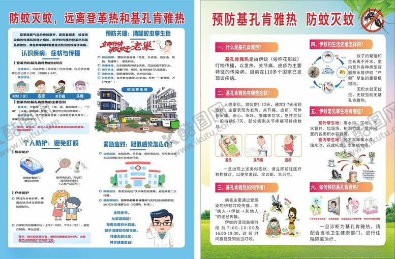 编号：50177810020407494285【酷图网】源文件下载-防蚊灭蚊