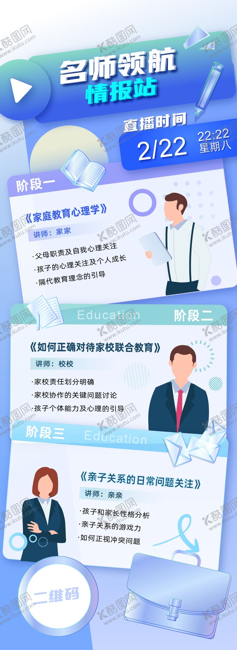 编号：97784512222027358228【酷图网】源文件下载-名师课堂海报