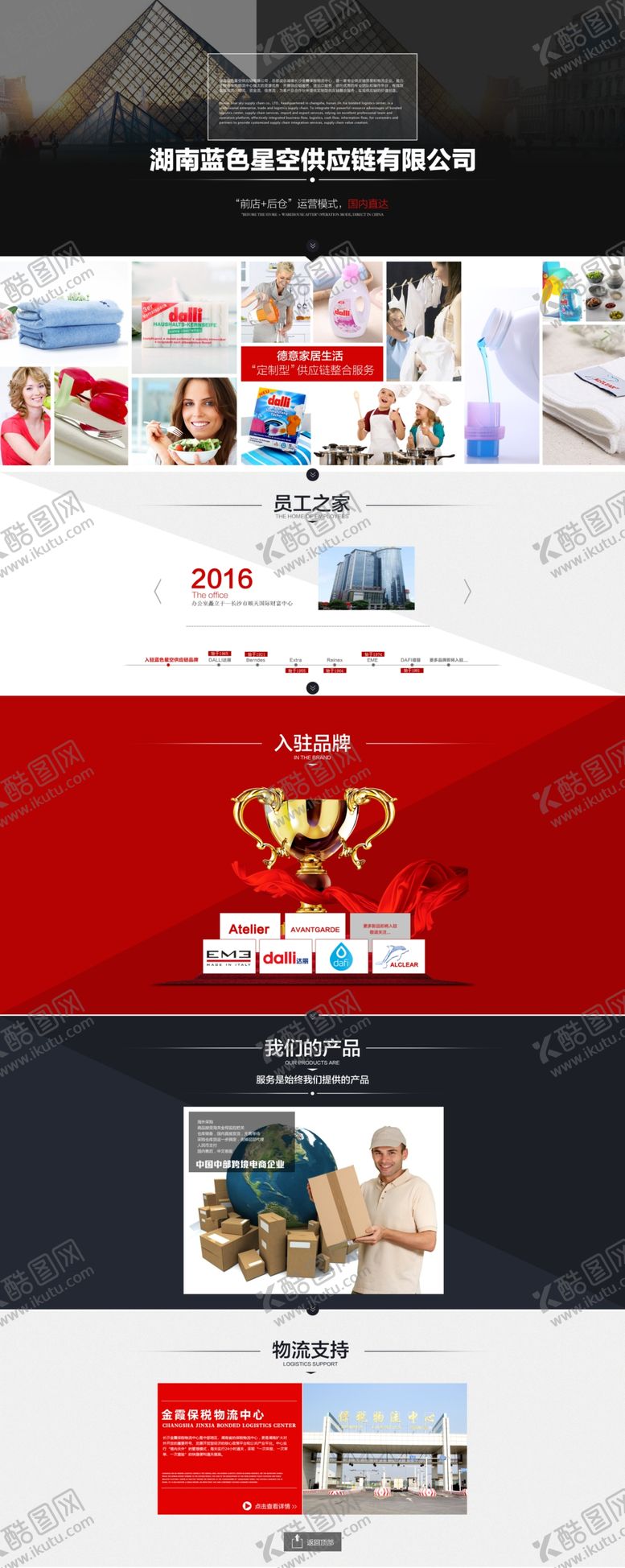 编号：93815809092143417490【酷图网】源文件下载-品牌故事页面