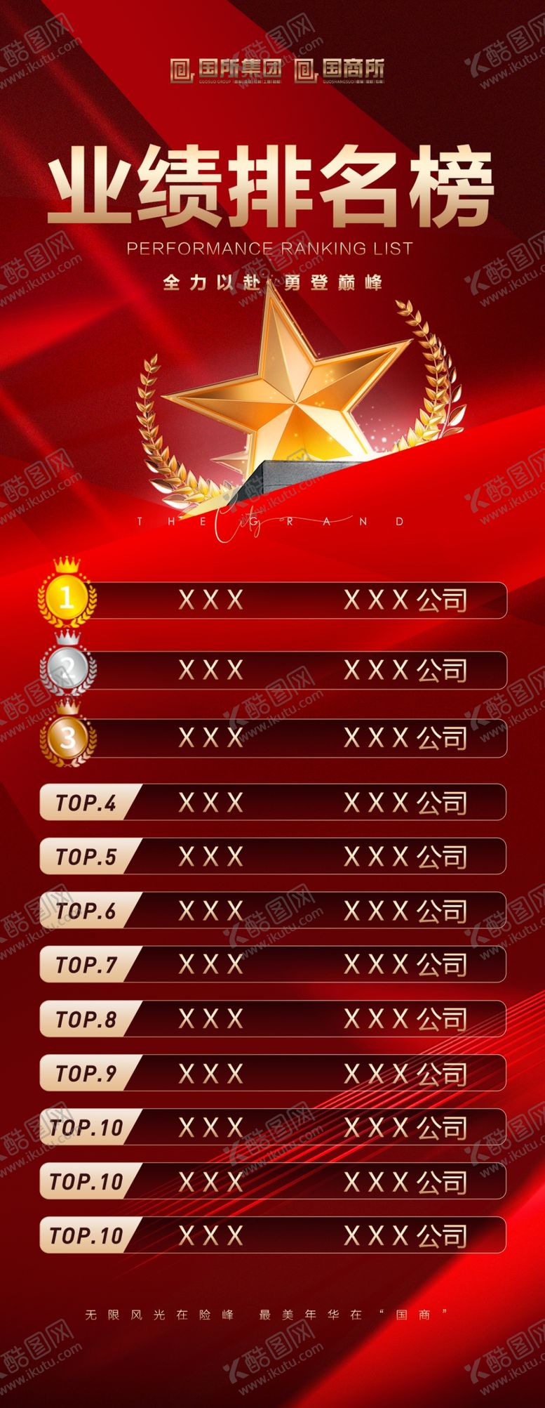 编号：56933601270602293087【酷图网】源文件下载-业绩荣誉榜