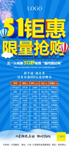五一特惠