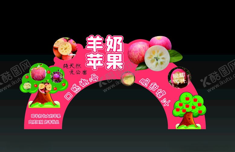 编号：13703004281508396715【酷图网】源文件下载-水果店拱门装饰