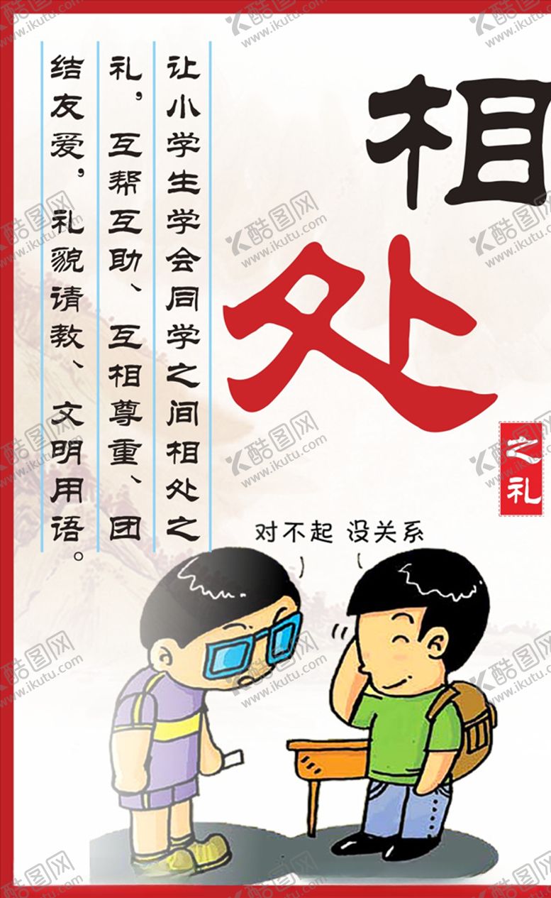 编号：83181207050921098145【酷图网】源文件下载-小学文化标语