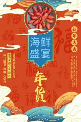 年货海报促销展板抢街新促销展架囤展架