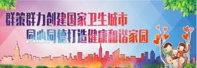 创建文明城市