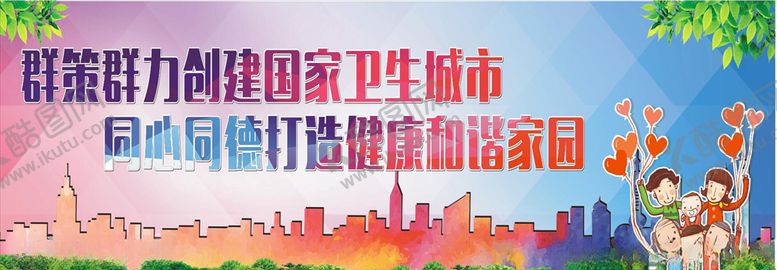 编号：90406506162300041940【酷图网】源文件下载-创建文明城市