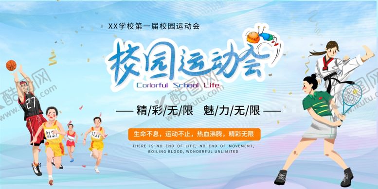 编号：77930704271837505710【酷图网】源文件下载-运动