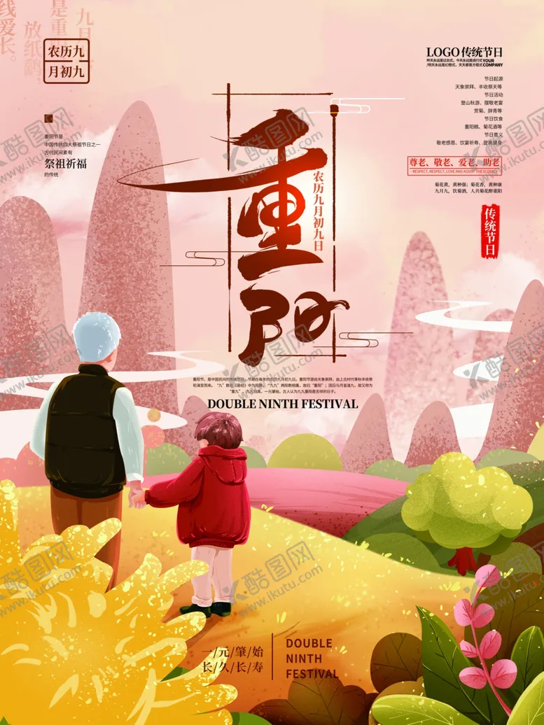 编号：83455901130830083748【酷图网】源文件下载-重阳节