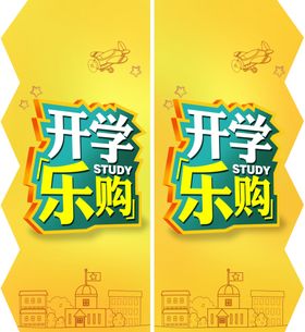 开学季