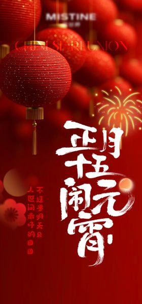 元宵节正月十五新年过年