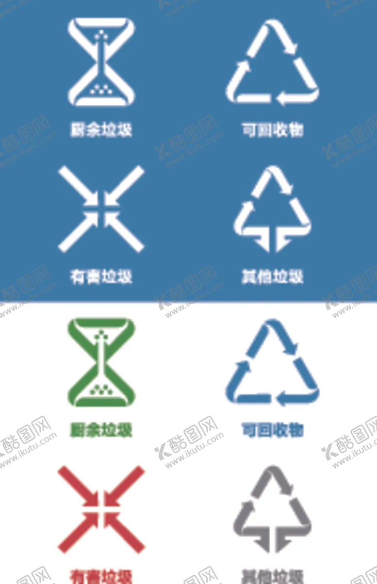 编号：94379004211350125007【酷图网】源文件下载-垃圾分类