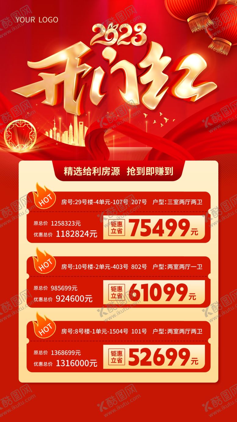 编号：30962709202120138403【酷图网】源文件下载-开门红