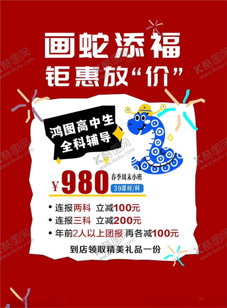 编号：43858002240550475655【酷图网】源文件下载-画蛇添福