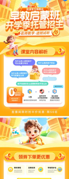 开学季早教课程培训启蒙少儿托管班招生