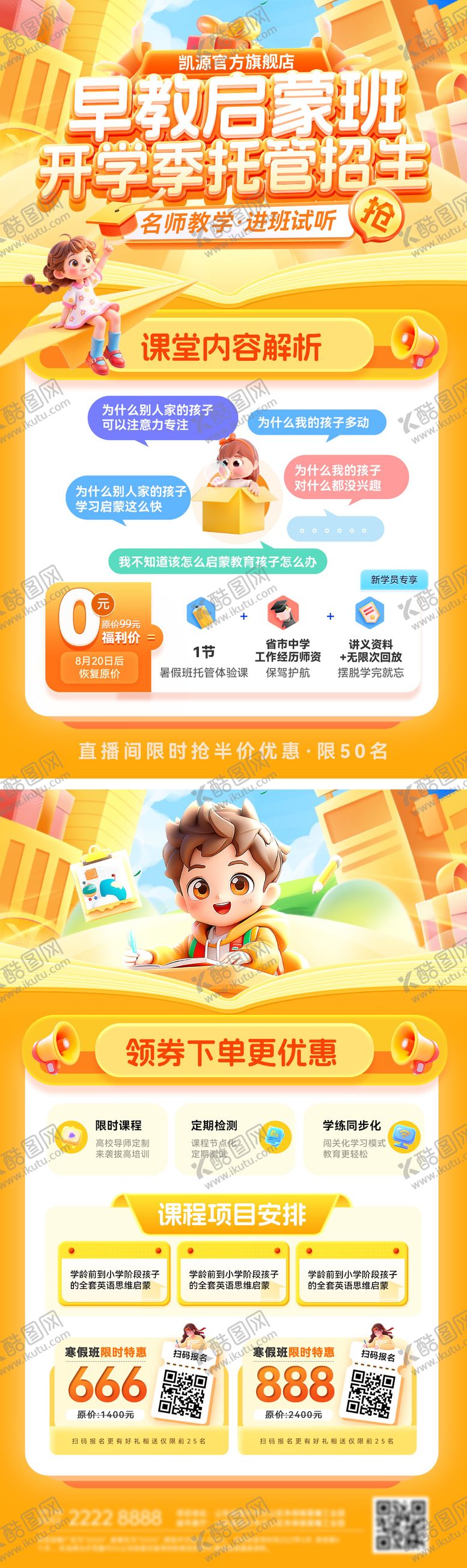 编号：11645703121136568883【酷图网】源文件下载-开学季早教课程培训启蒙少儿托管班招生