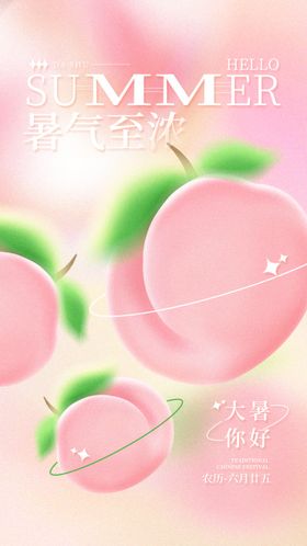 大暑气氛气海报处微信莲花